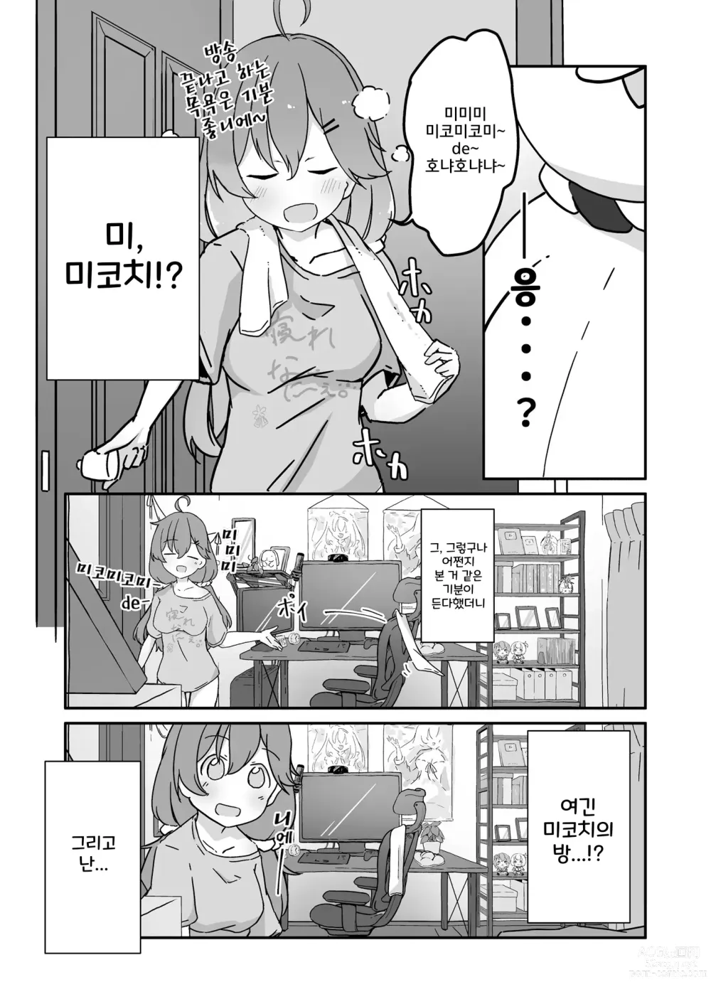 Page 5 of doujinshi 정신을 차리니 35P가 되어있었다!?