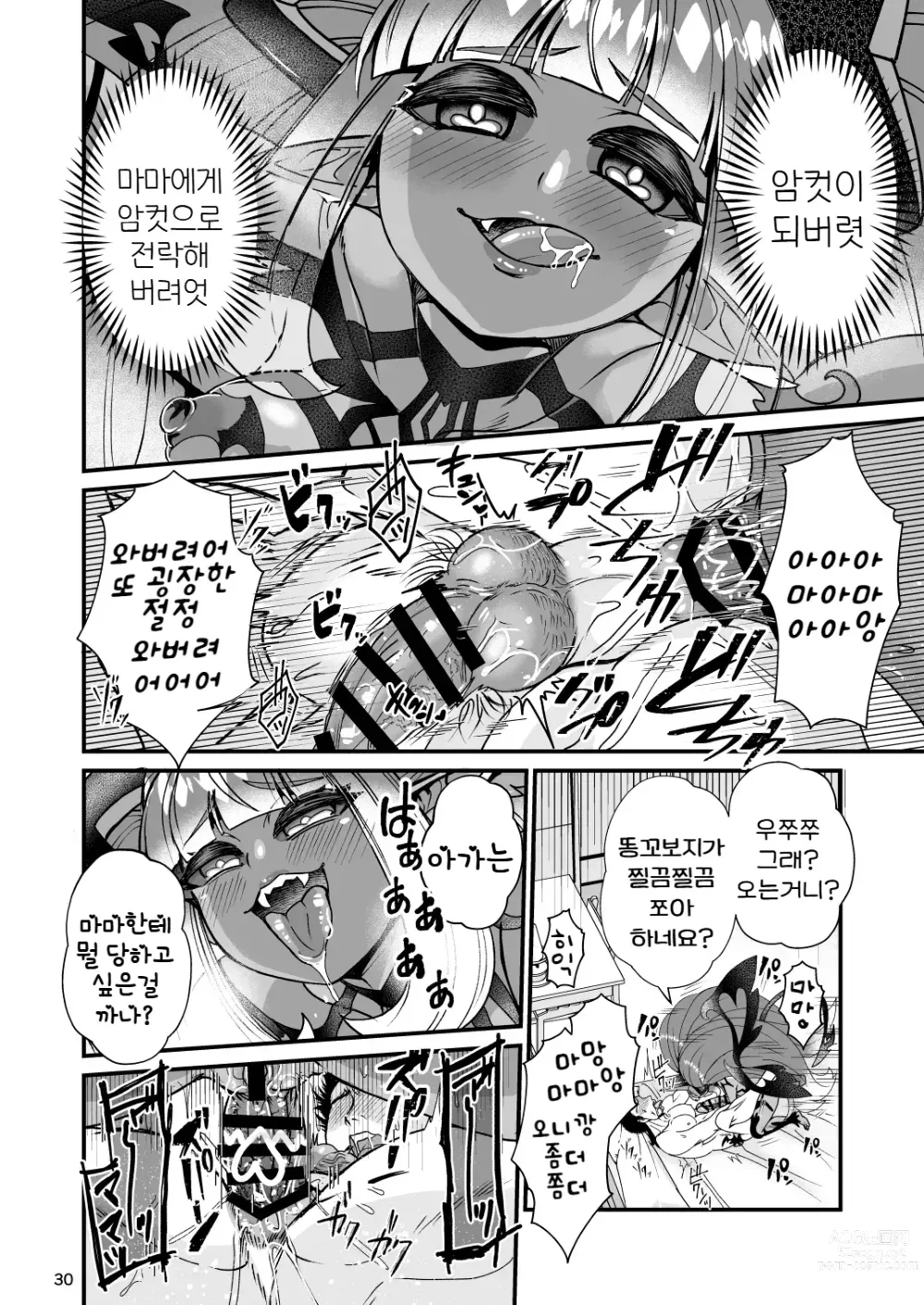 Page 29 of doujinshi 후타나리 데빌마마의 암컷이 되다