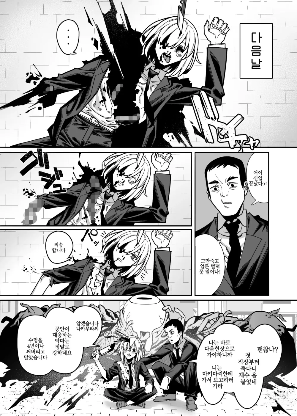 Page 5 of doujinshi 무표정한 마키마씨에게 죽을만큼 짜여지는 아헤아헤 오네쇼타 동인지