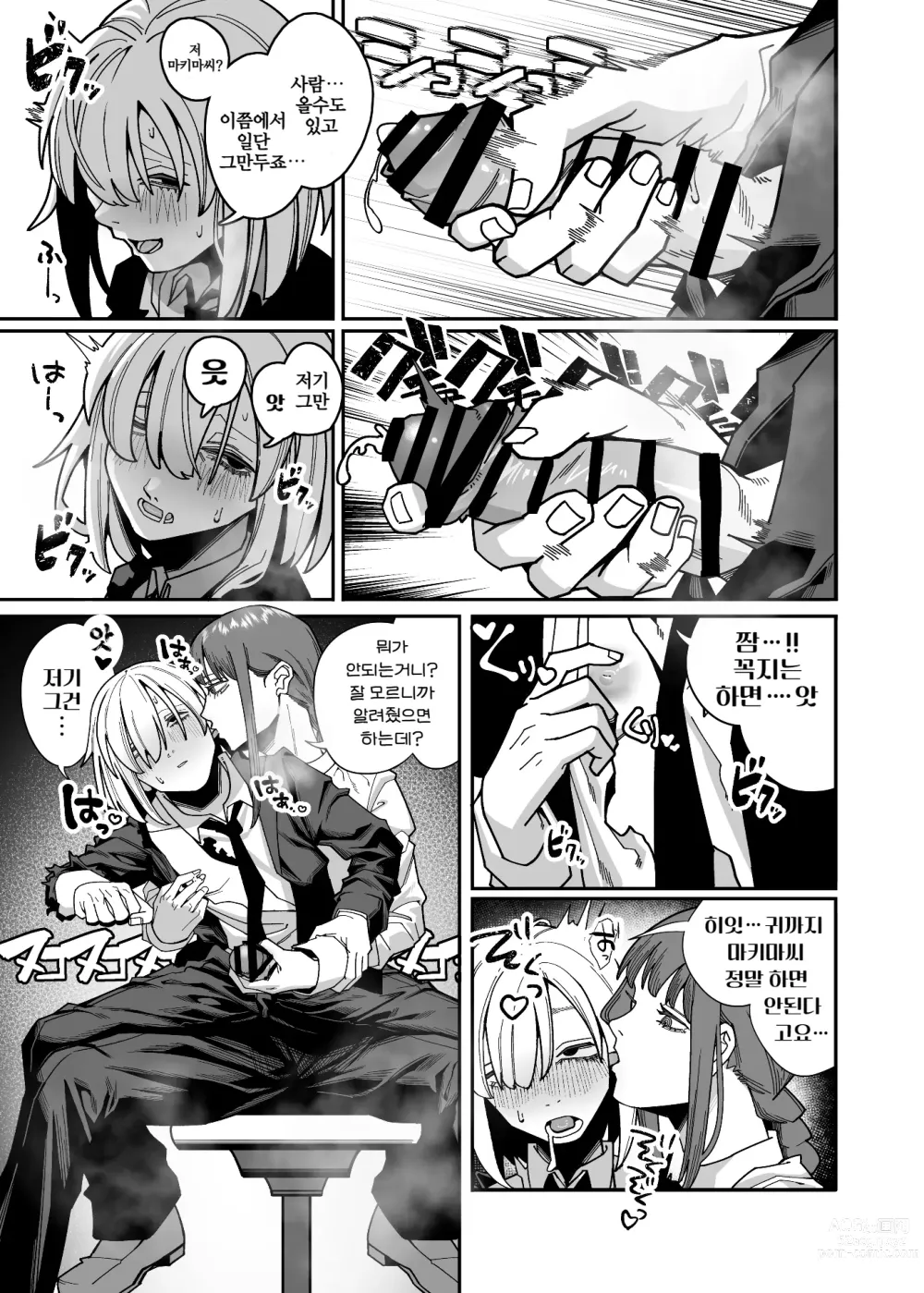 Page 9 of doujinshi 무표정한 마키마씨에게 죽을만큼 짜여지는 아헤아헤 오네쇼타 동인지