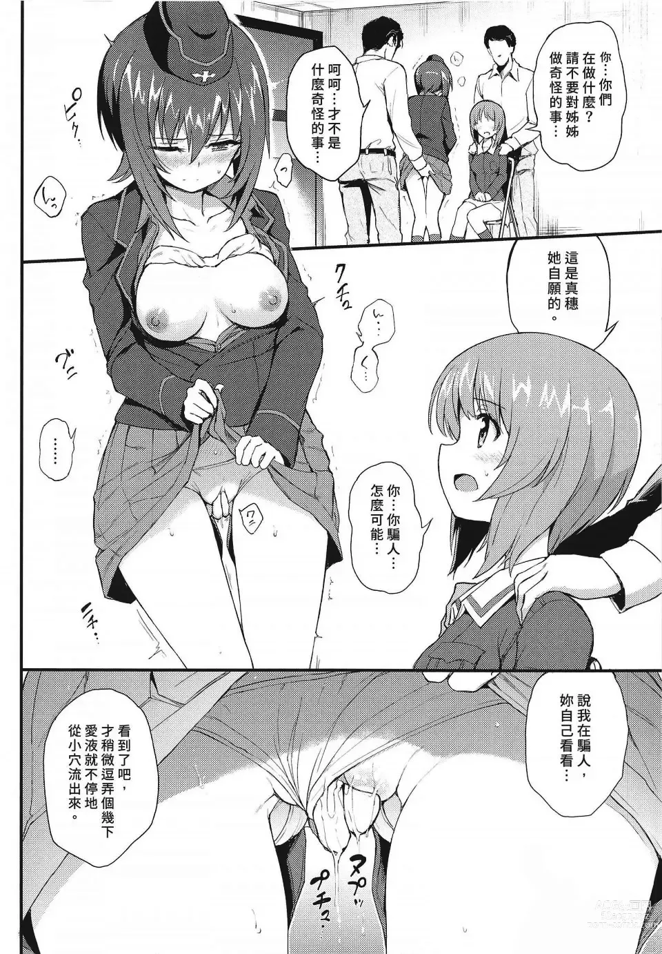 Page 55 of doujinshi 黒森峰凌辱総集編