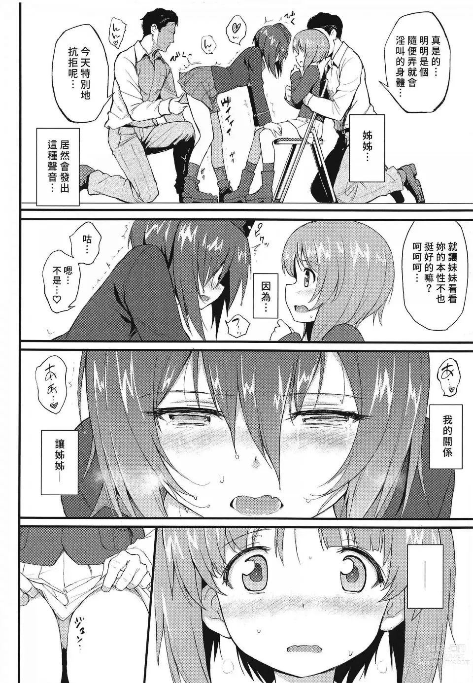 Page 59 of doujinshi 黒森峰凌辱総集編