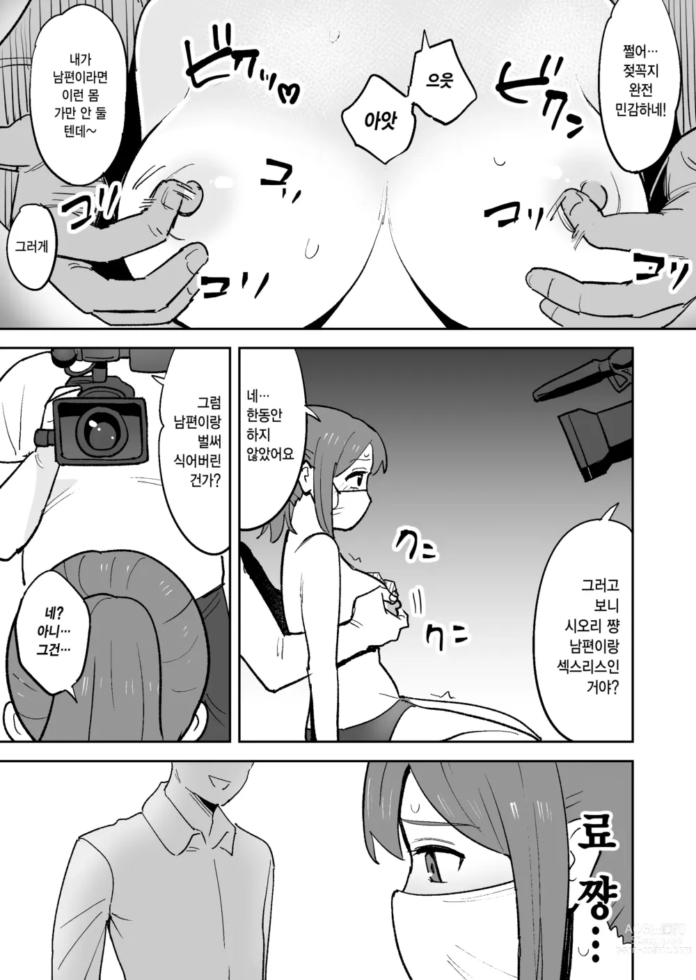 Page 17 of doujinshi 성욕이 너무 쌓여서 남편 몰래 AV에 출연해 버렸습니다