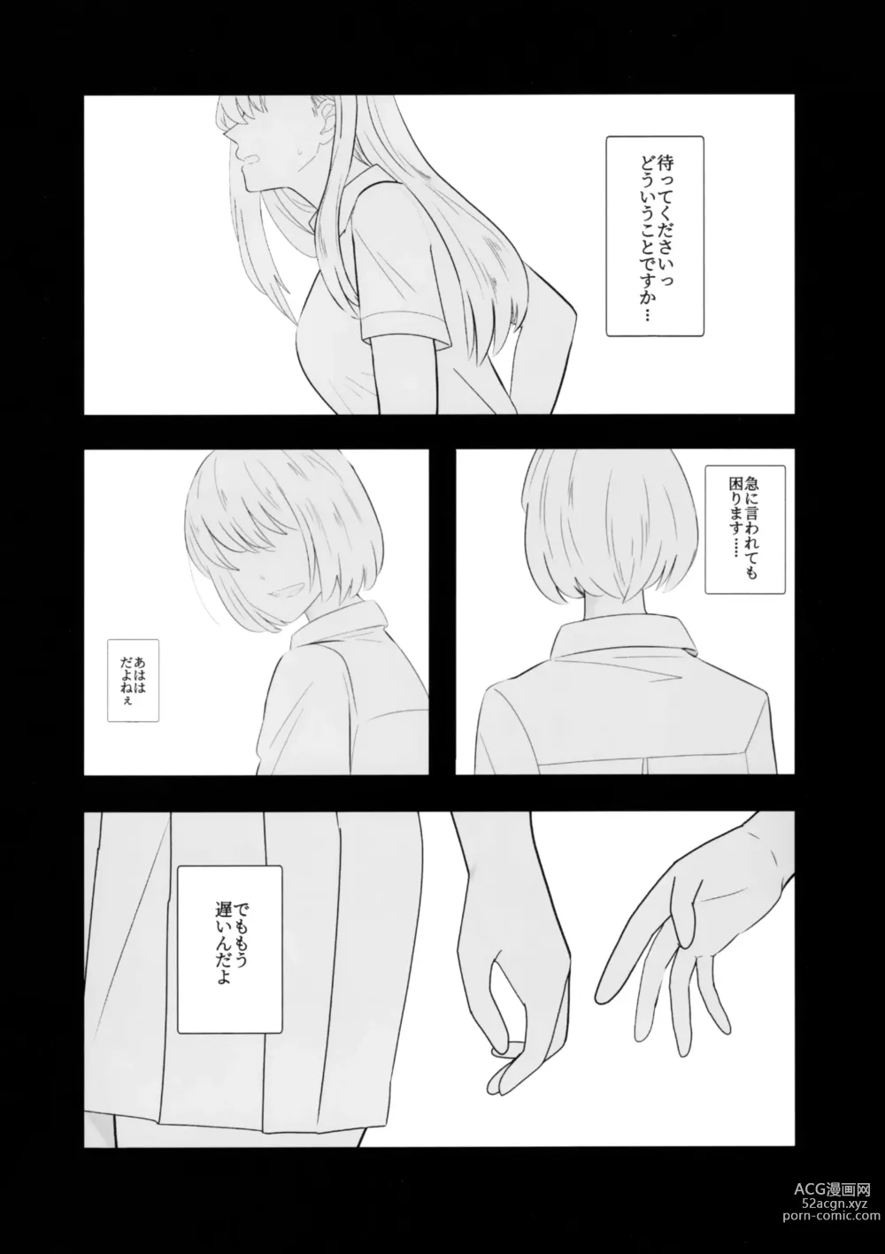 Page 2 of doujinshi Watashi ni