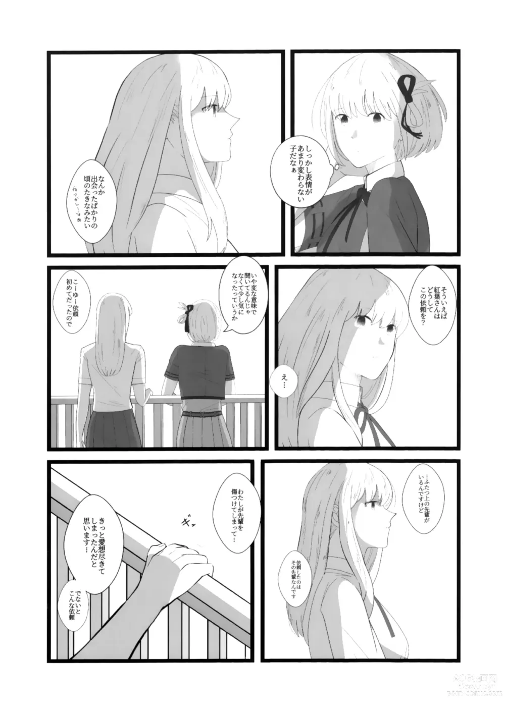 Page 11 of doujinshi Watashi ni