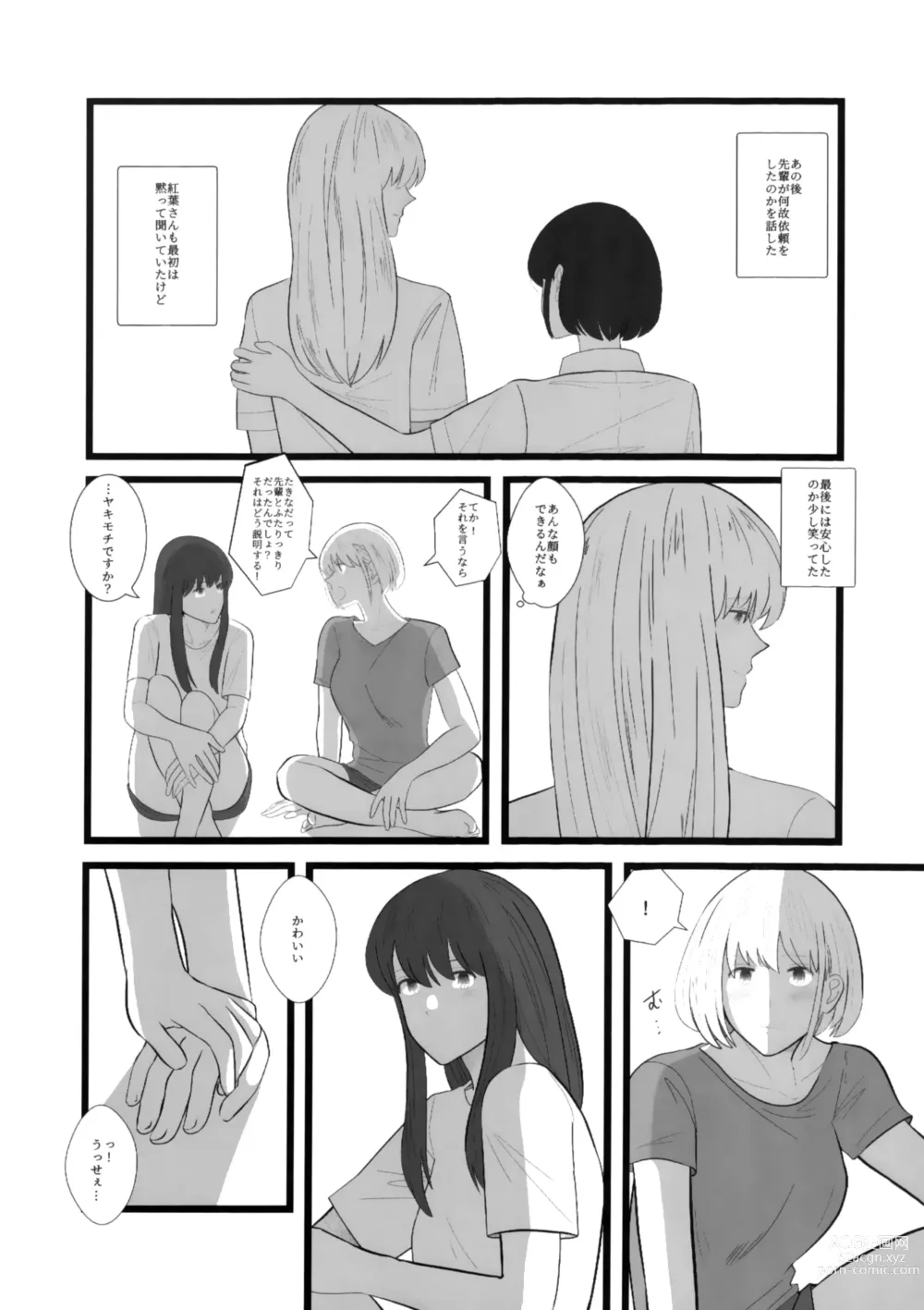 Page 27 of doujinshi Watashi ni