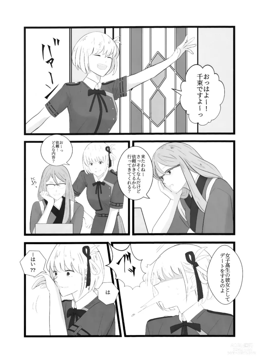 Page 5 of doujinshi Watashi ni