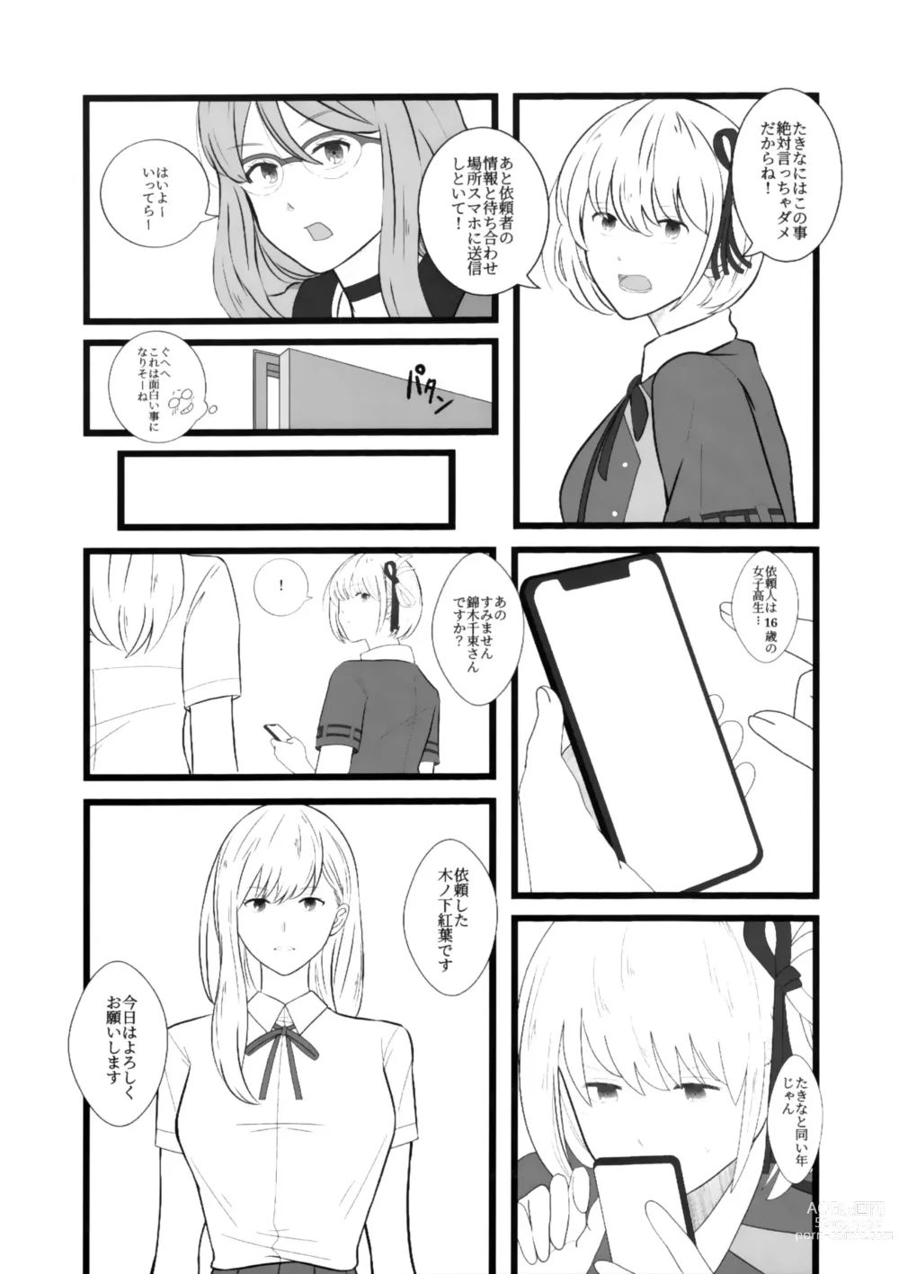 Page 7 of doujinshi Watashi ni