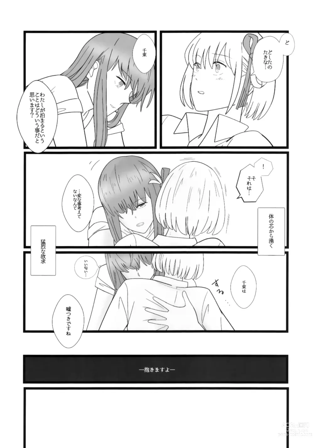 Page 18 of doujinshi Takina to Chisato.