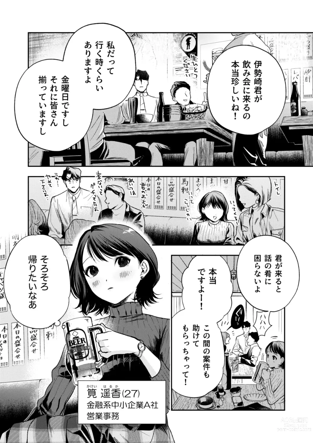 Page 9 of doujinshi Haruka