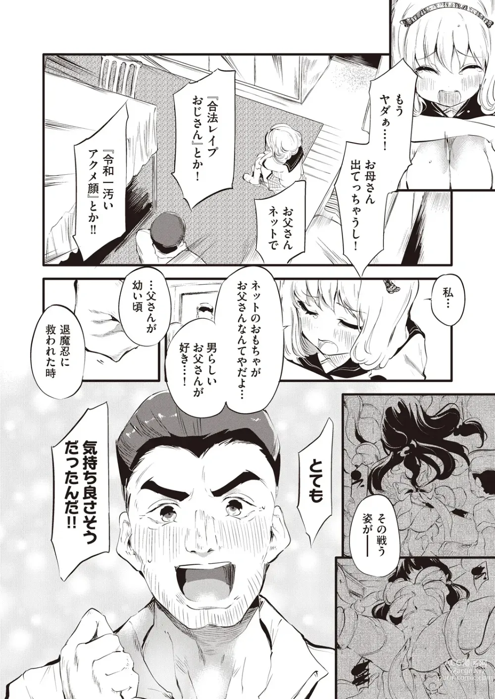 Page 15 of manga COMIC AUN 2023-06