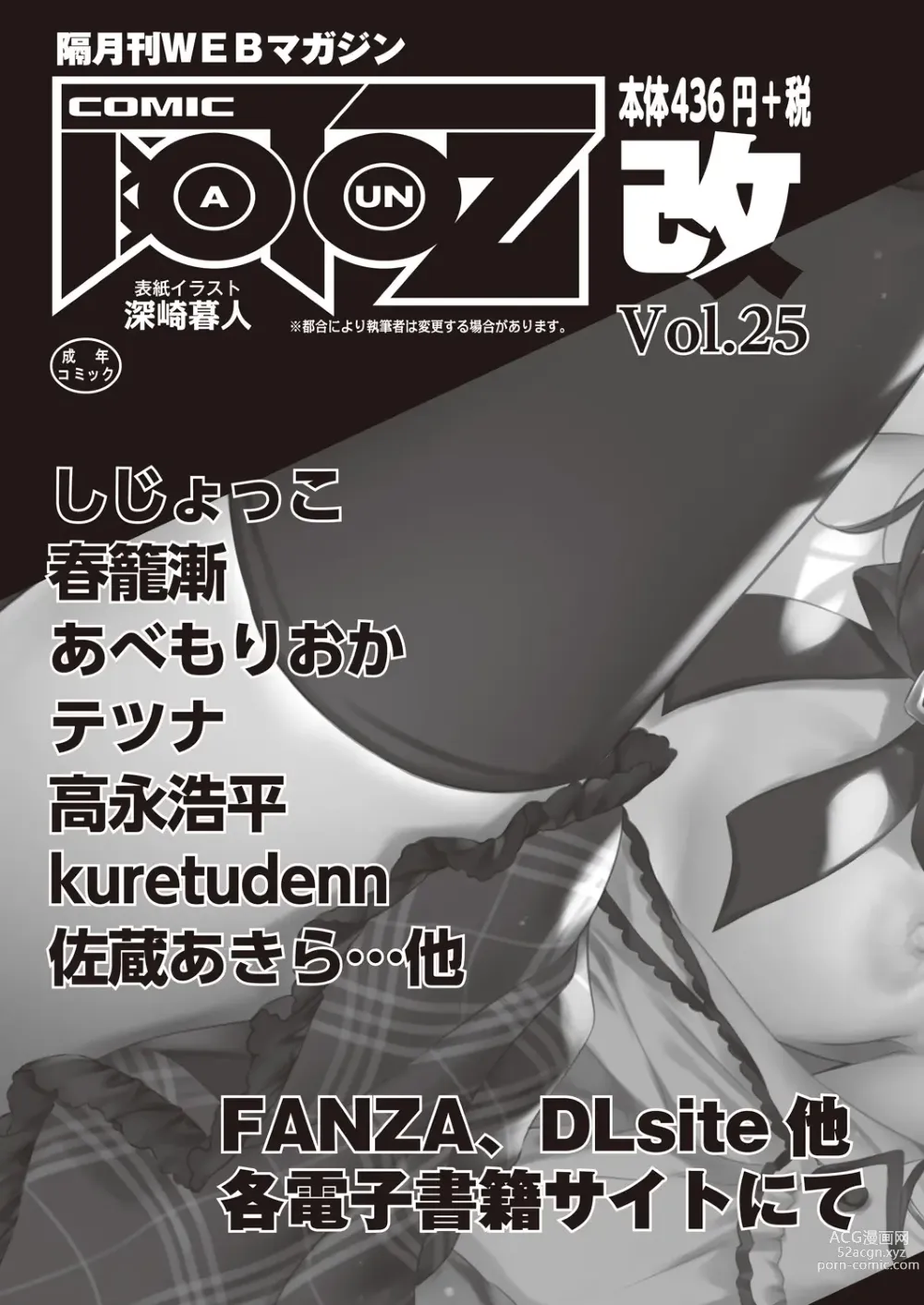 Page 536 of manga COMIC AUN 2023-06