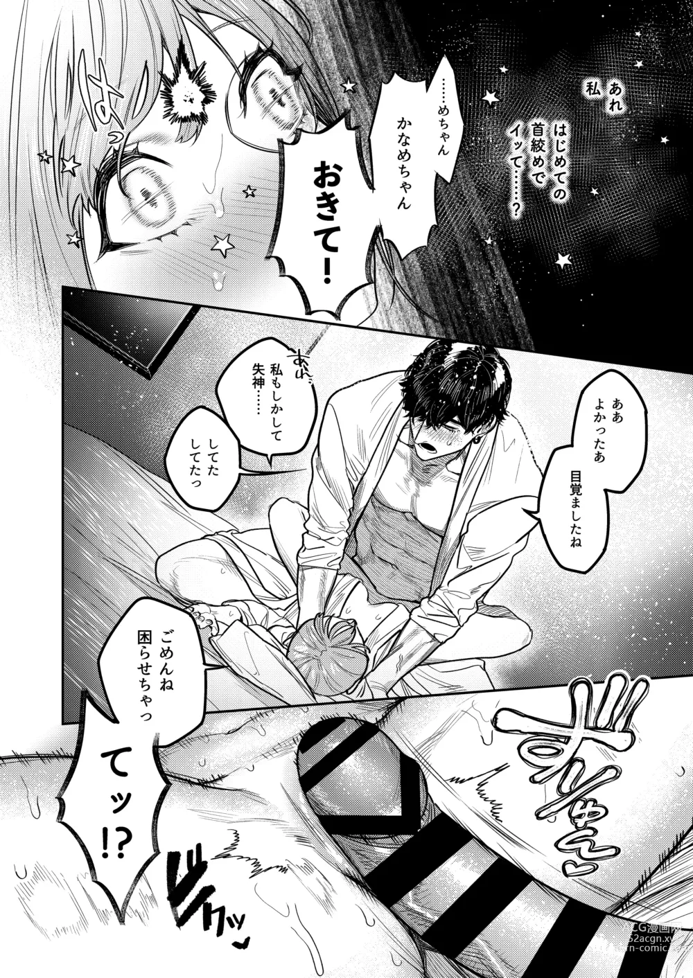 Page 14 of doujinshi Azato Kawaii X-kun no Shuuchaku Sado Koubi wa Honmono desu