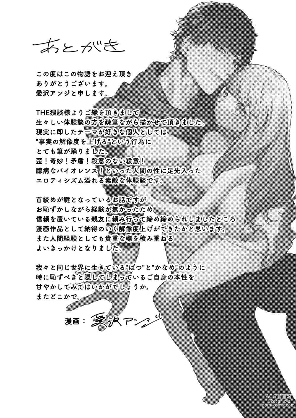 Page 47 of doujinshi Azato Kawaii X-kun no Shuuchaku Sado Koubi wa Honmono desu