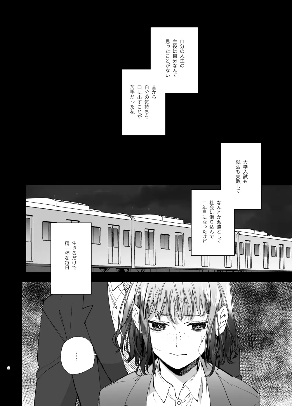 Page 2 of doujinshi Kawaisou na Kimi ga Ichiban Kawaii -Kyouizon na Chiaki-kun to Kimesaku Ecchi-