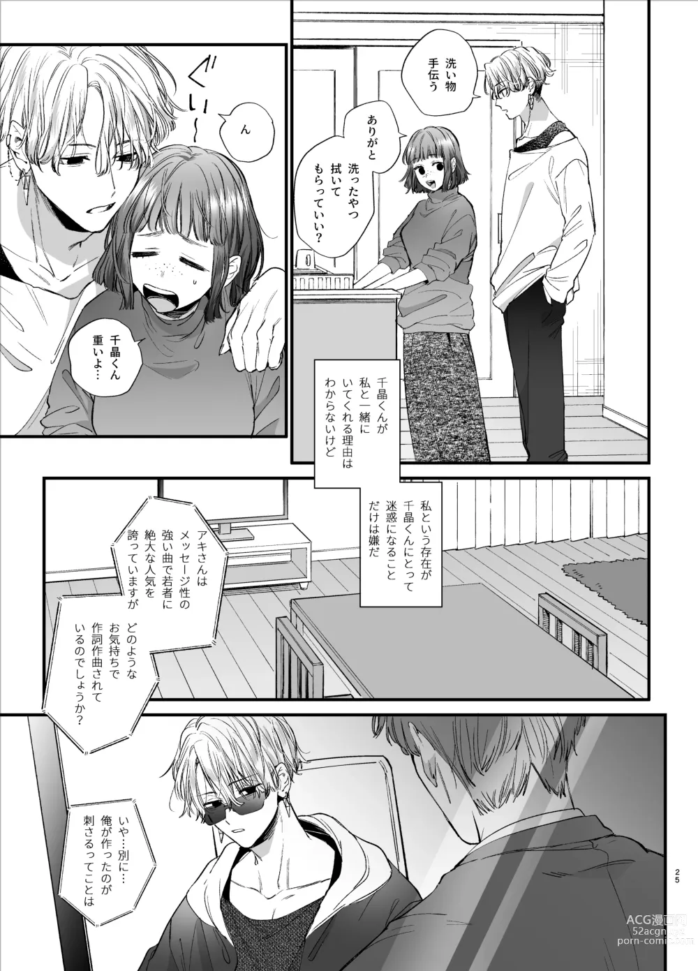 Page 25 of doujinshi Kawaisou na Kimi ga Ichiban Kawaii -Kyouizon na Chiaki-kun to Kimesaku Ecchi-