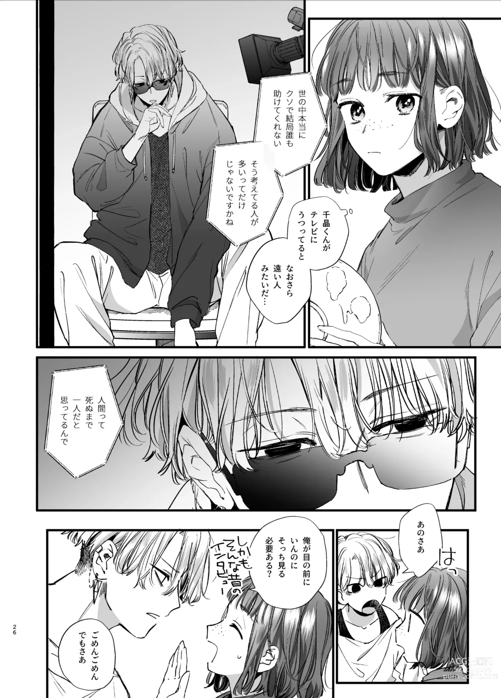 Page 26 of doujinshi Kawaisou na Kimi ga Ichiban Kawaii -Kyouizon na Chiaki-kun to Kimesaku Ecchi-