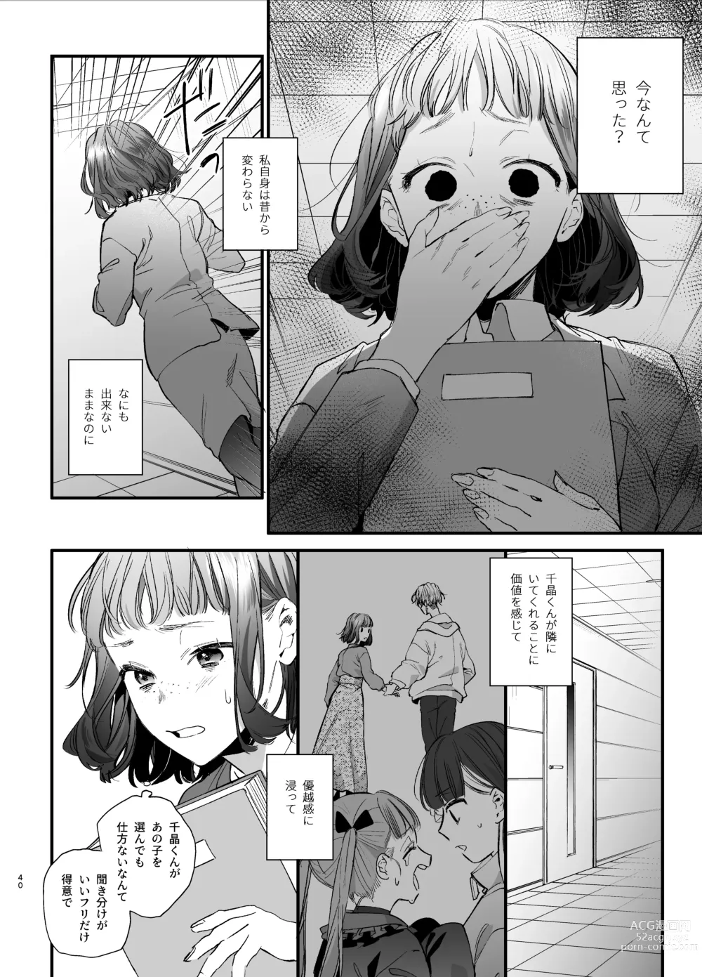 Page 40 of doujinshi Kawaisou na Kimi ga Ichiban Kawaii -Kyouizon na Chiaki-kun to Kimesaku Ecchi-