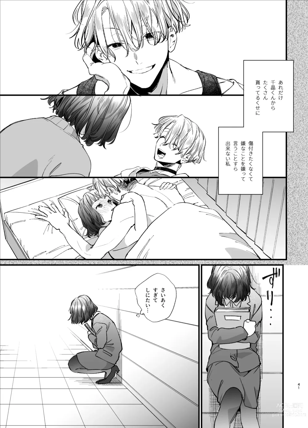 Page 41 of doujinshi Kawaisou na Kimi ga Ichiban Kawaii -Kyouizon na Chiaki-kun to Kimesaku Ecchi-