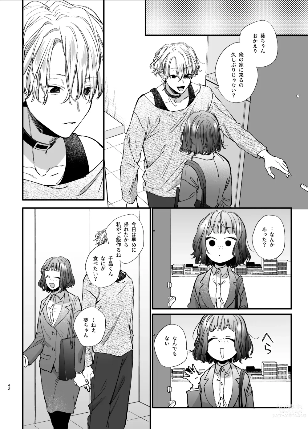 Page 42 of doujinshi Kawaisou na Kimi ga Ichiban Kawaii -Kyouizon na Chiaki-kun to Kimesaku Ecchi-