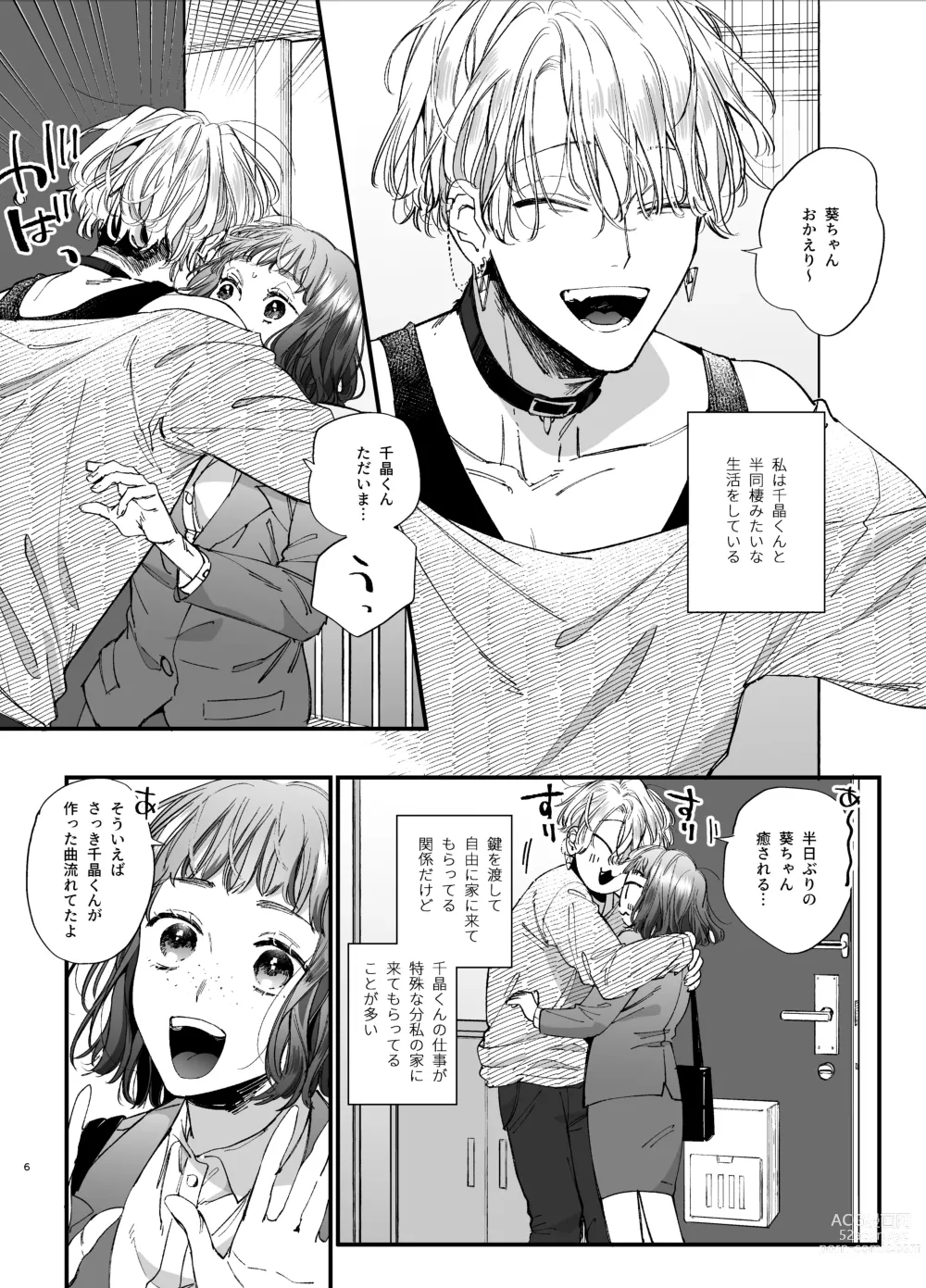 Page 6 of doujinshi Kawaisou na Kimi ga Ichiban Kawaii -Kyouizon na Chiaki-kun to Kimesaku Ecchi-