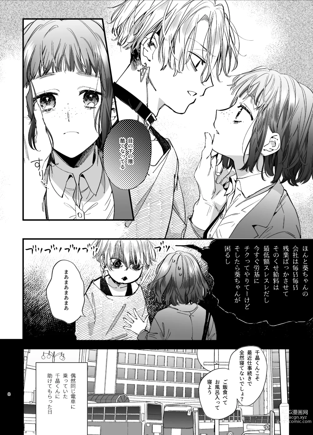 Page 8 of doujinshi Kawaisou na Kimi ga Ichiban Kawaii -Kyouizon na Chiaki-kun to Kimesaku Ecchi-
