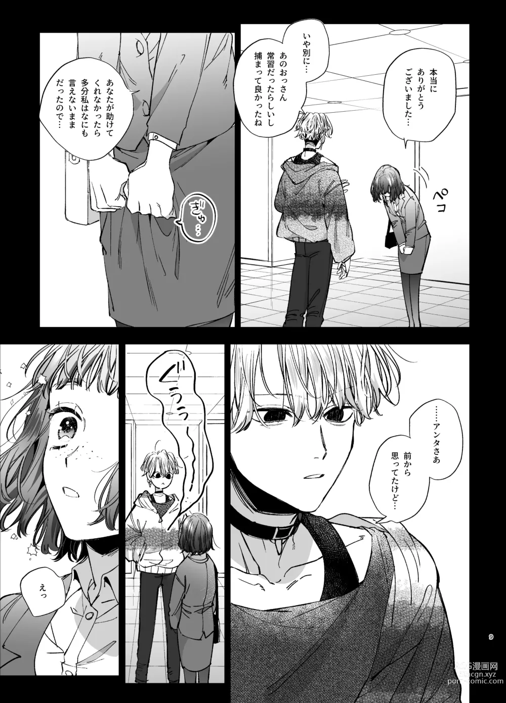 Page 9 of doujinshi Kawaisou na Kimi ga Ichiban Kawaii -Kyouizon na Chiaki-kun to Kimesaku Ecchi-
