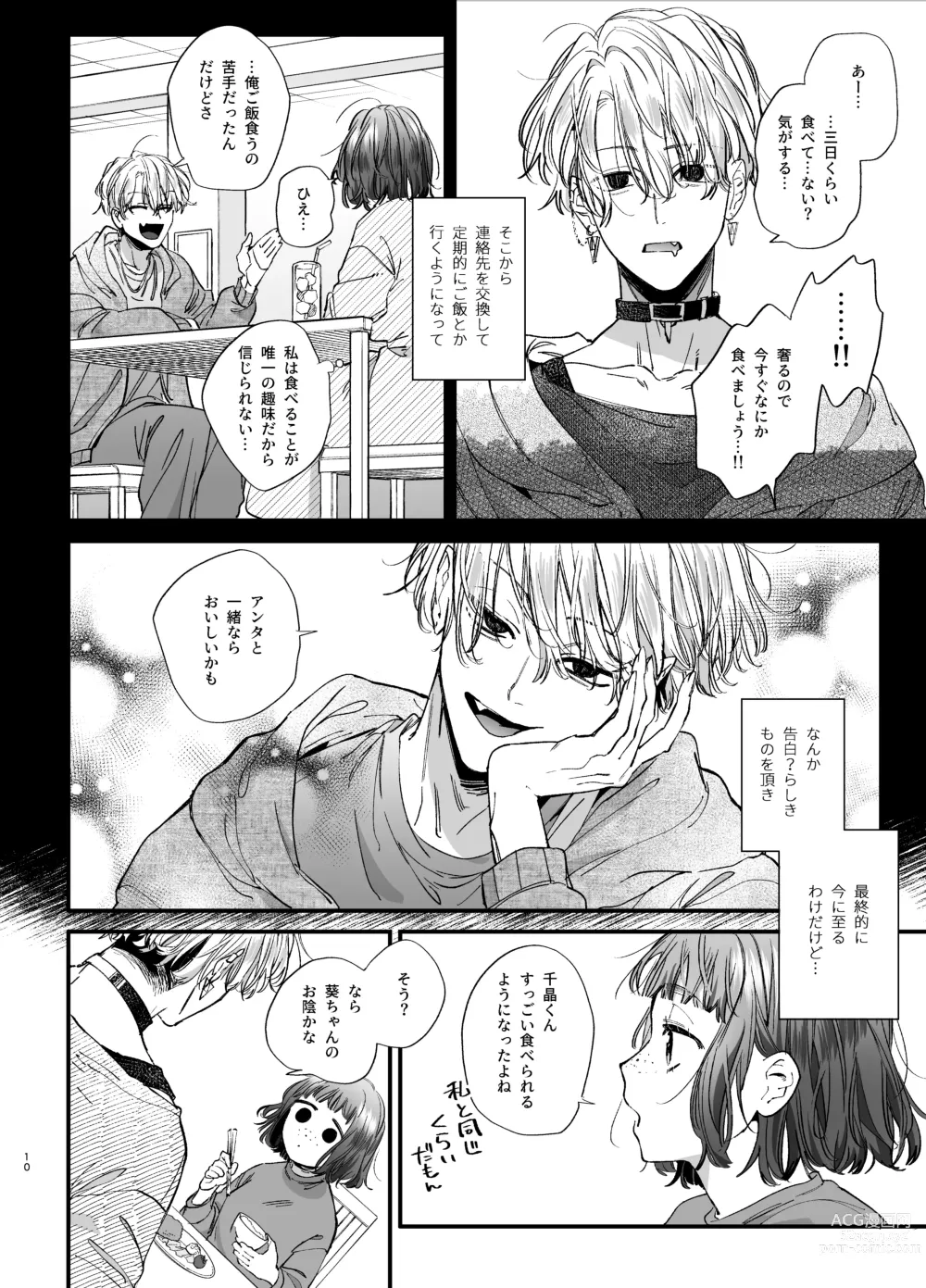 Page 10 of doujinshi Kawaisou na Kimi ga Ichiban Kawaii -Kyouizon na Chiaki-kun to Kimesaku Ecchi-