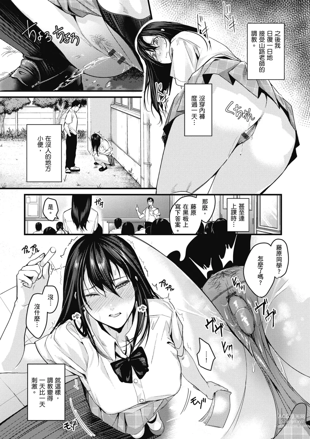 Page 159 of manga 少女性愛日記