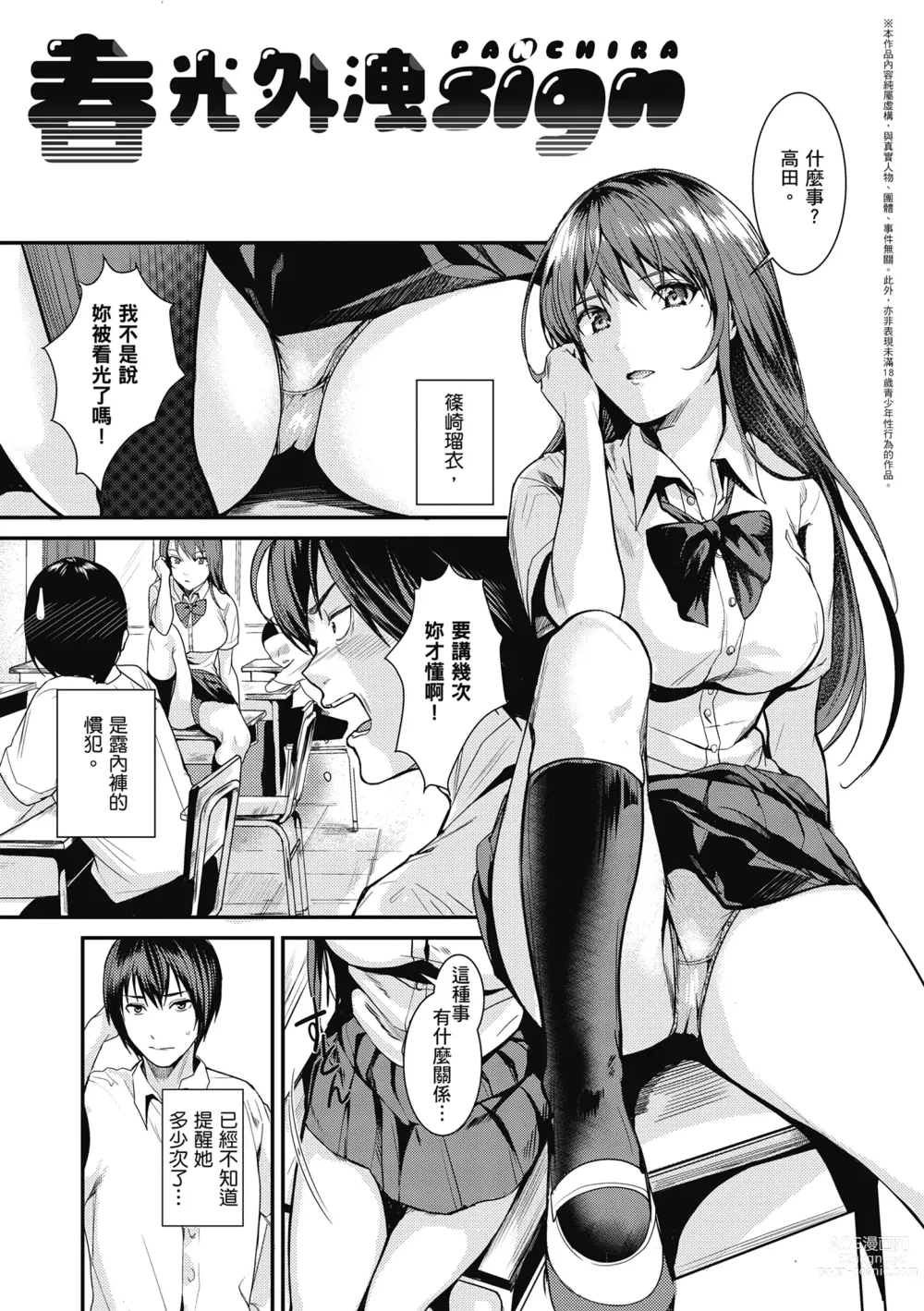 Page 173 of manga 少女性愛日記