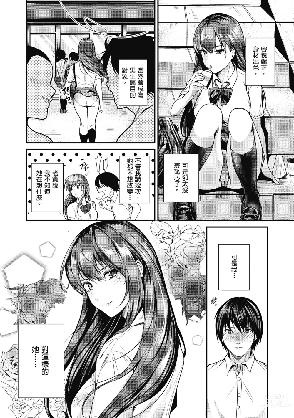 Page 174 of manga 少女性愛日記