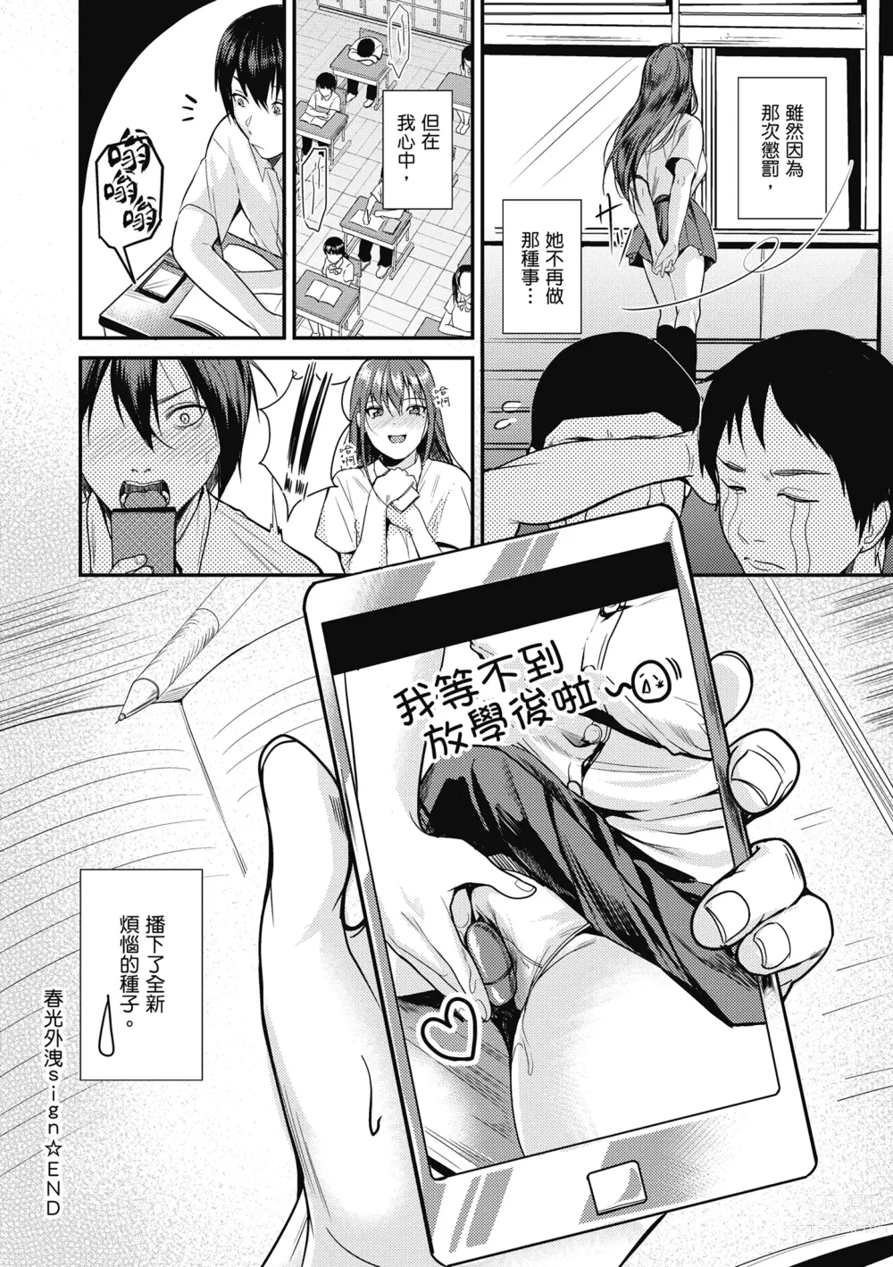 Page 194 of manga 少女性愛日記