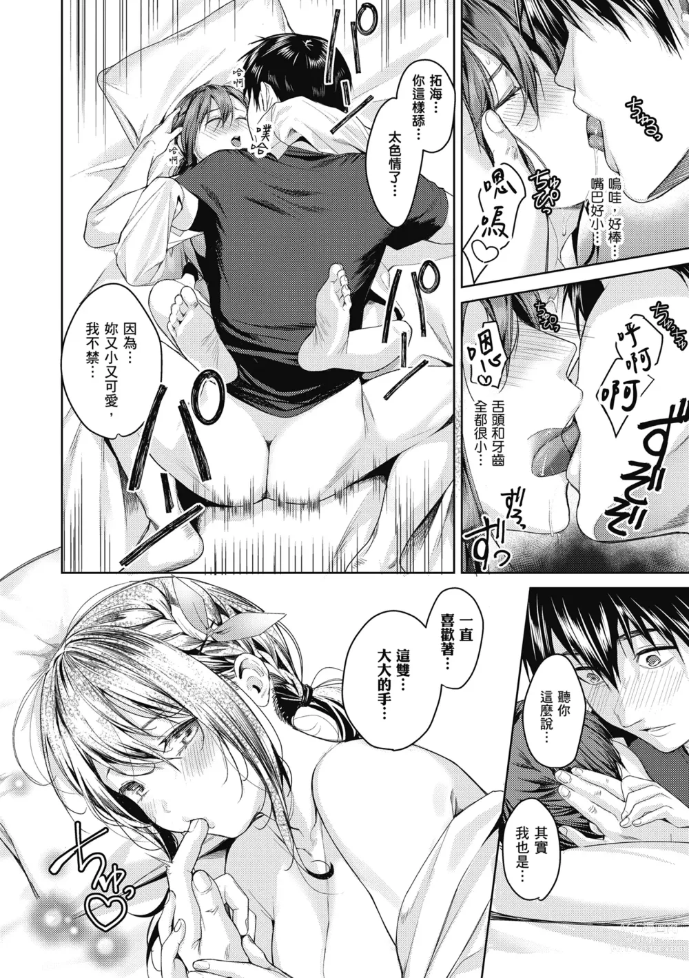 Page 24 of manga 少女性愛日記