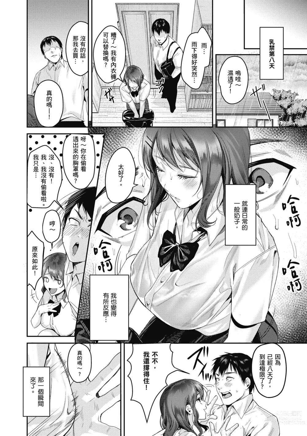 Page 38 of manga 少女性愛日記