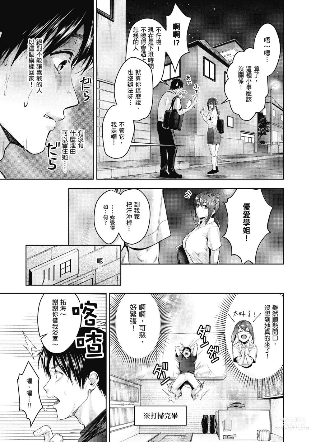 Page 7 of manga 少女性愛日記