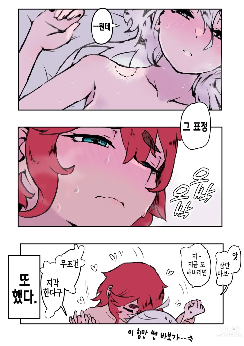 Page 13 of doujinshi 슬레미오가 정사 후일 뿐