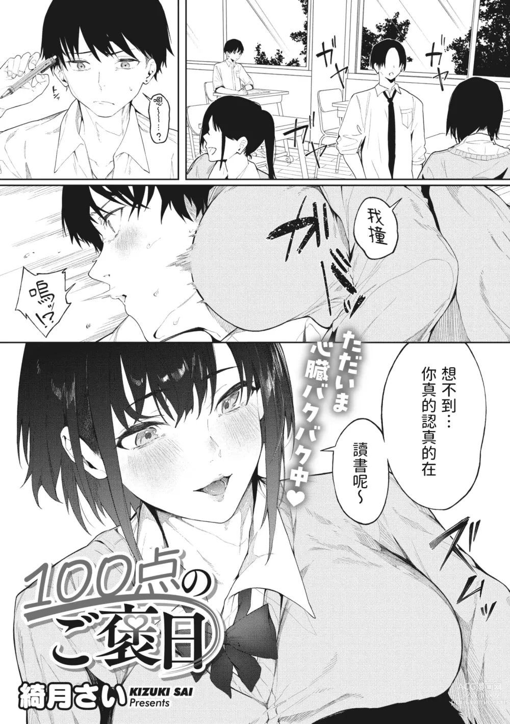 Page 1 of manga 100-ten no Gohoubi