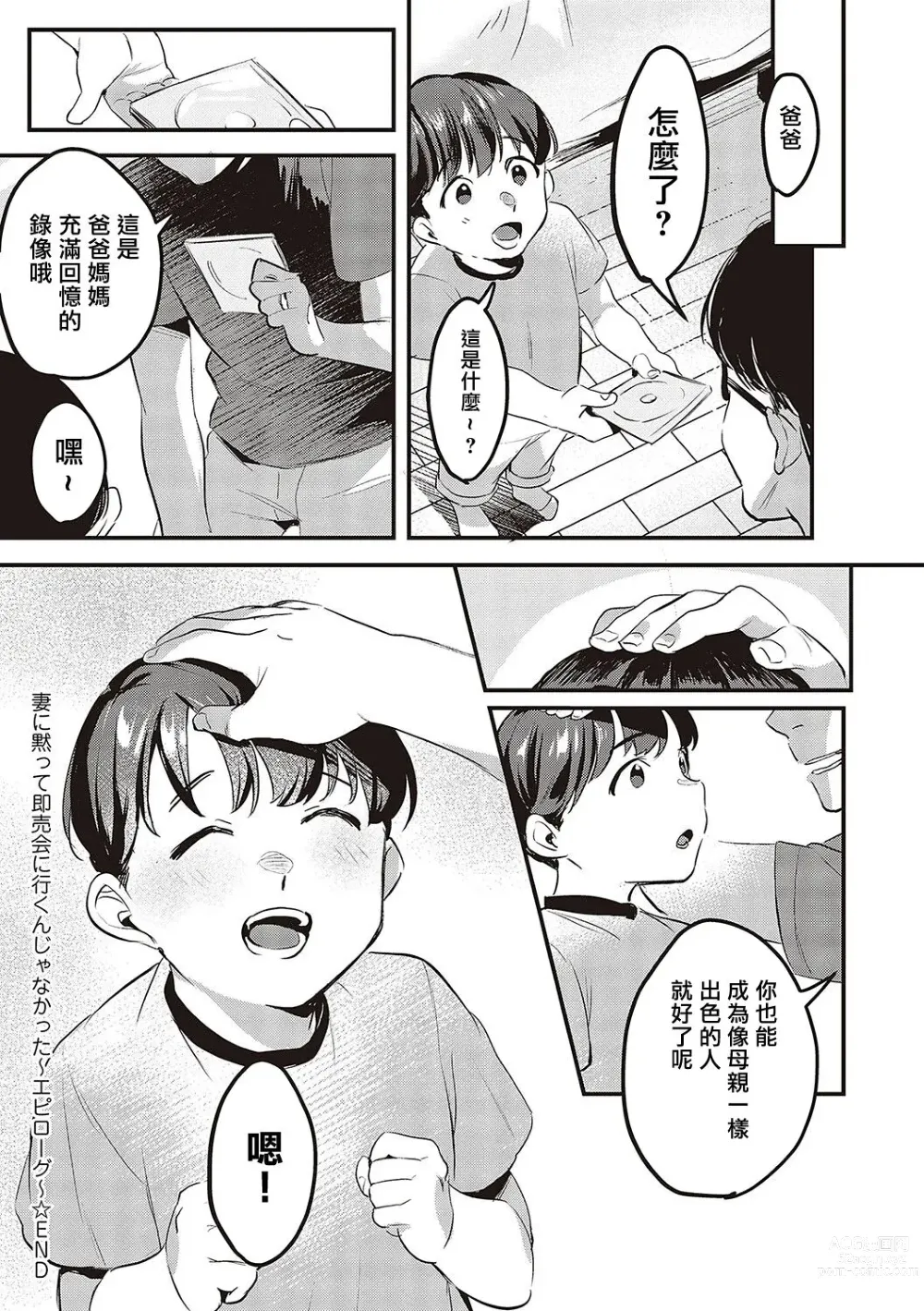 Page 14 of manga Tsuma ni Damatte Sokubaikai ni Ikun ja Nakatta Epilogue