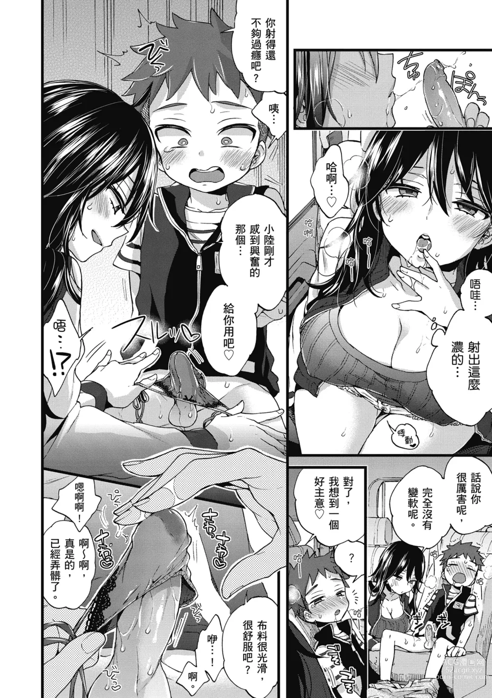 Page 14 of manga 和大姐姐一起盡情歡愉♡ (decensored)