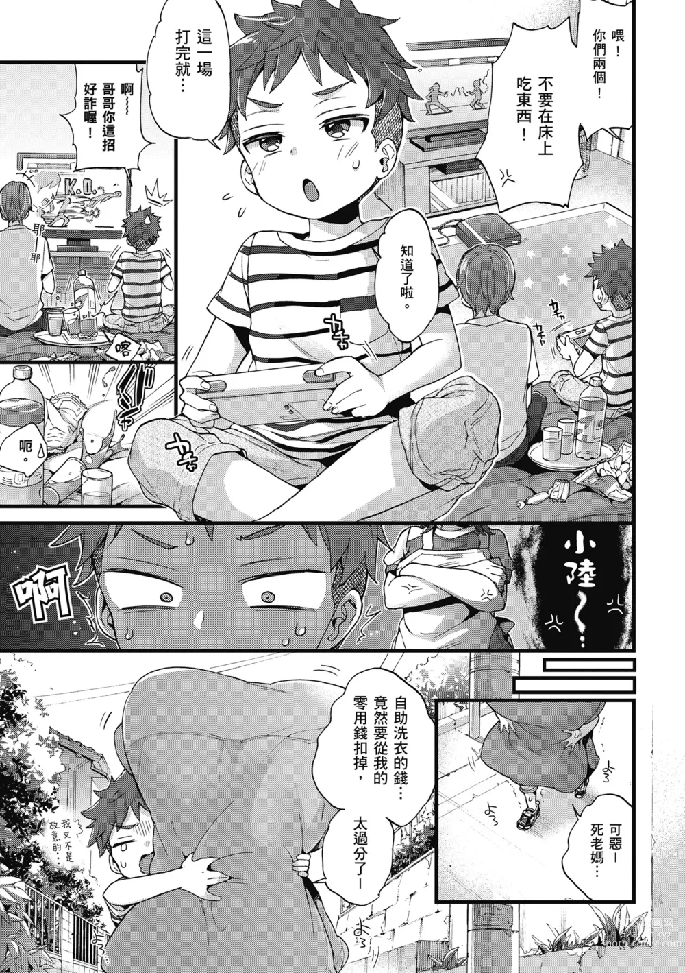 Page 5 of manga 和大姐姐一起盡情歡愉♡ (decensored)