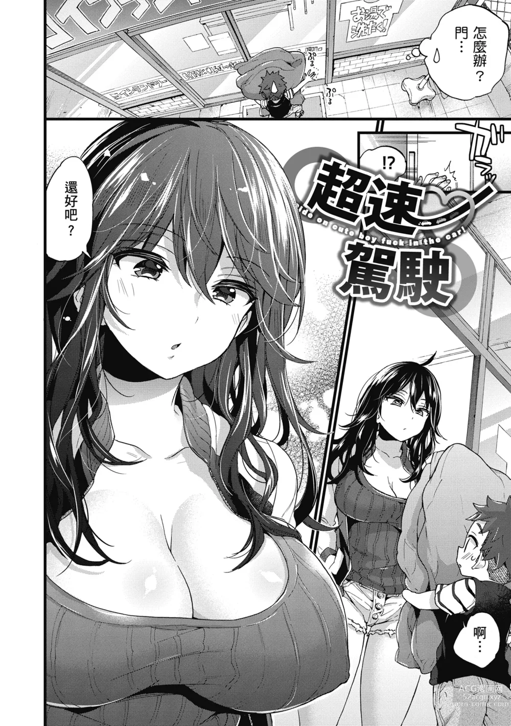 Page 6 of manga 和大姐姐一起盡情歡愉♡ (decensored)