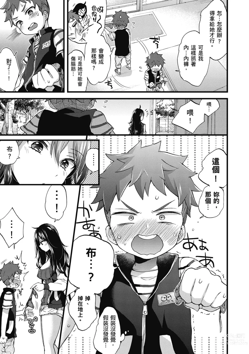 Page 9 of manga 和大姐姐一起盡情歡愉♡ (decensored)