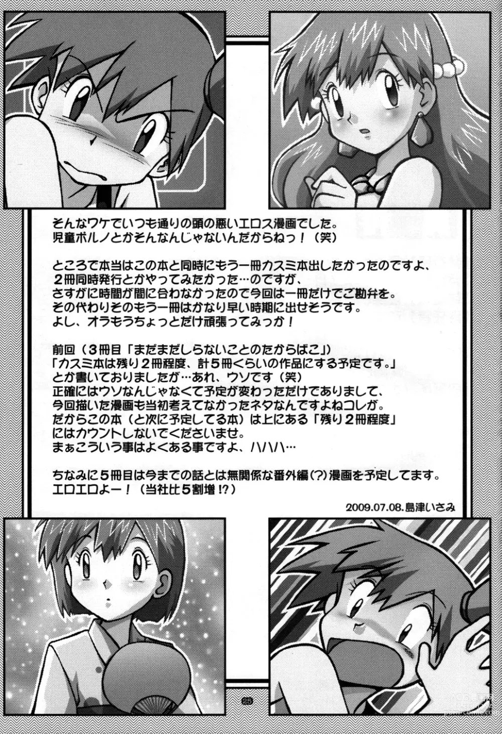 Page 24 of doujinshi Yume no Tsubomi wa Tsubomi no Mama dakedo