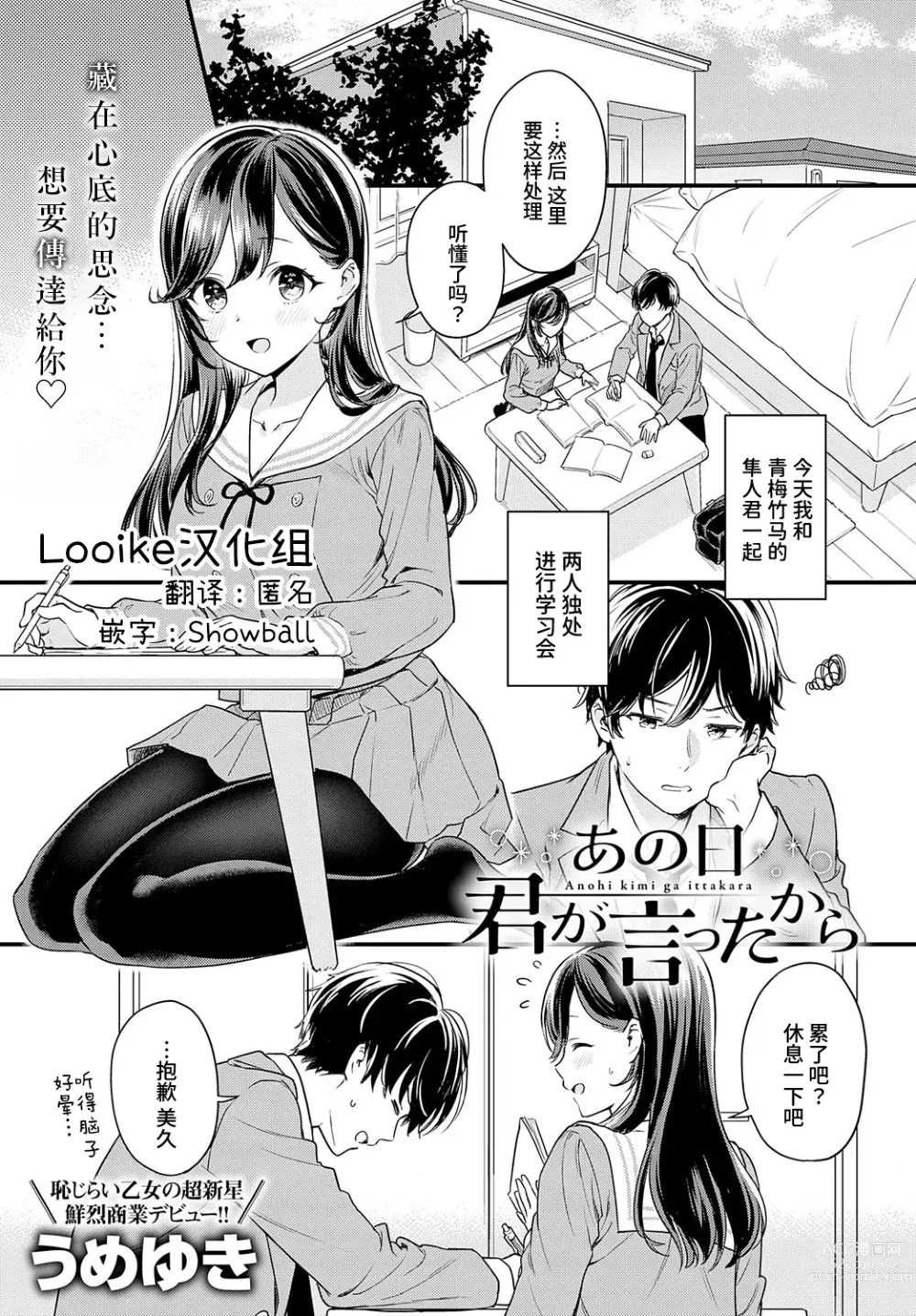 Page 1 of manga Anohi kimi ga ittakara