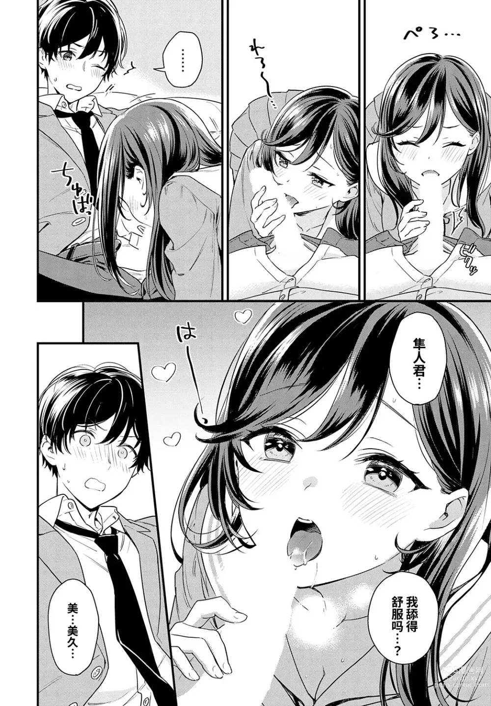 Page 11 of manga Anohi kimi ga ittakara