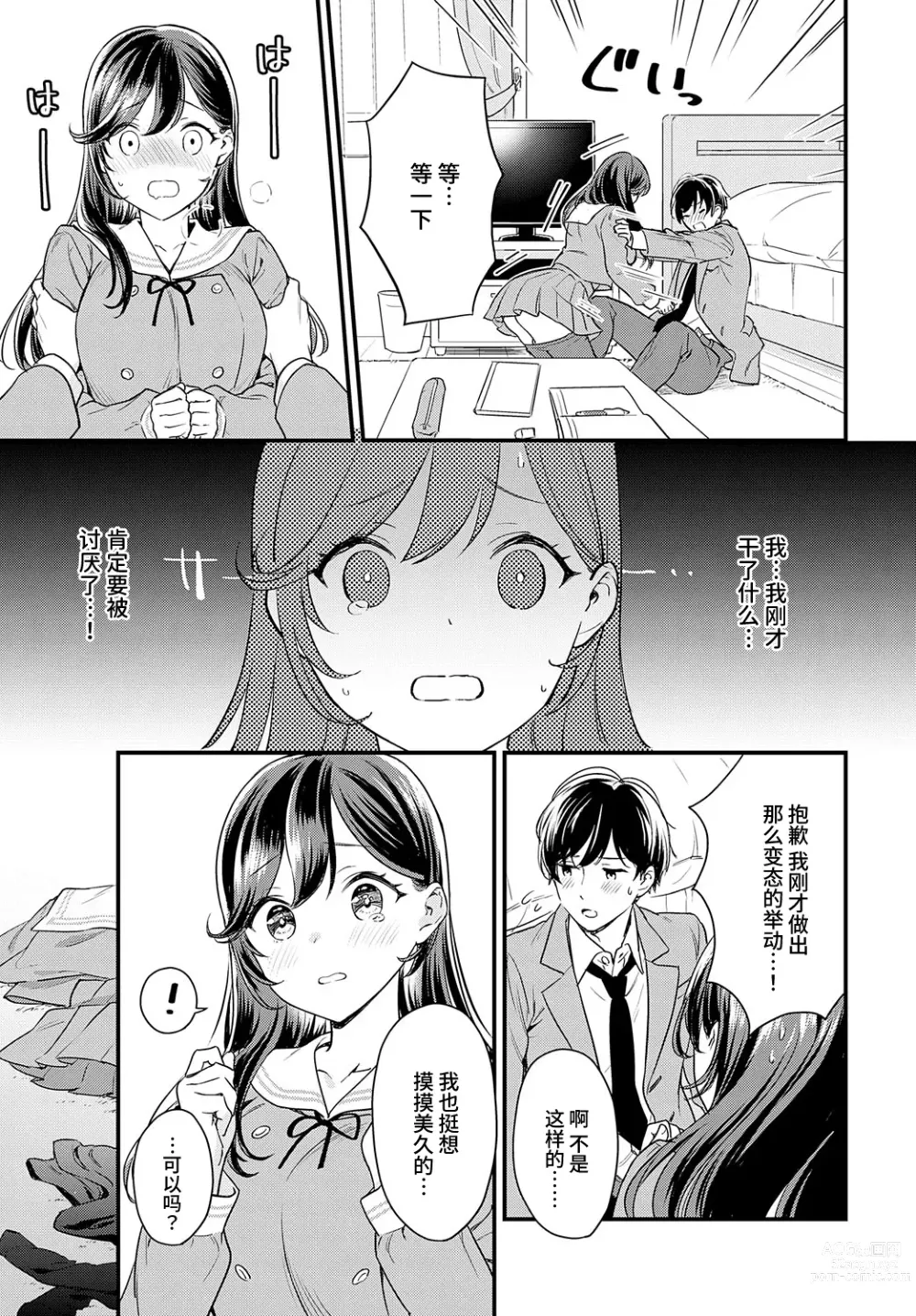 Page 12 of manga Anohi kimi ga ittakara