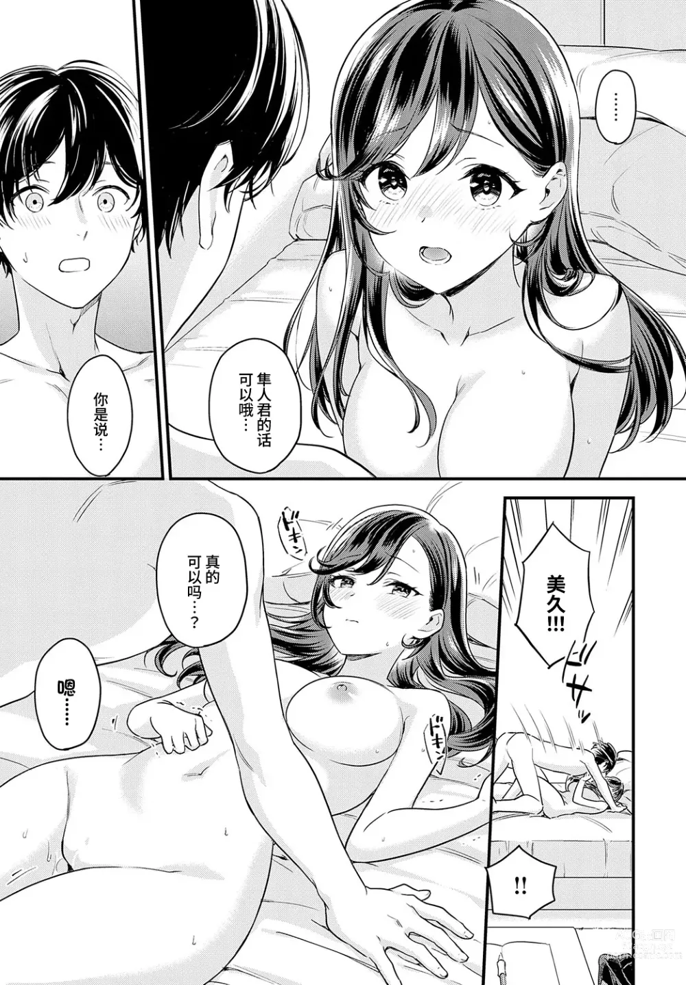 Page 18 of manga Anohi kimi ga ittakara