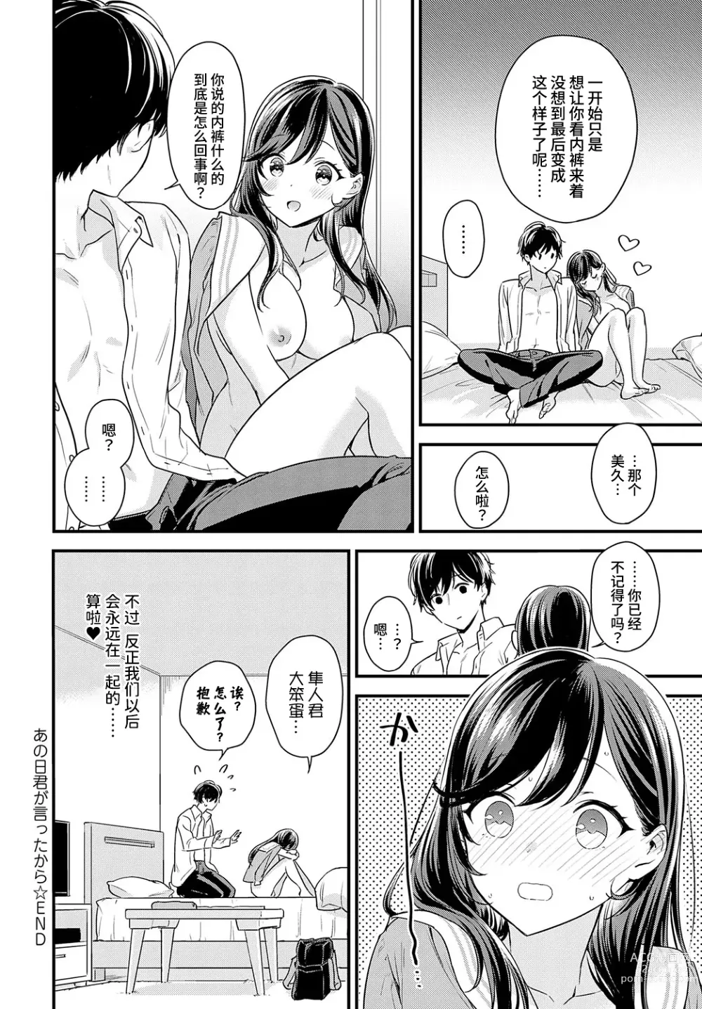 Page 27 of manga Anohi kimi ga ittakara