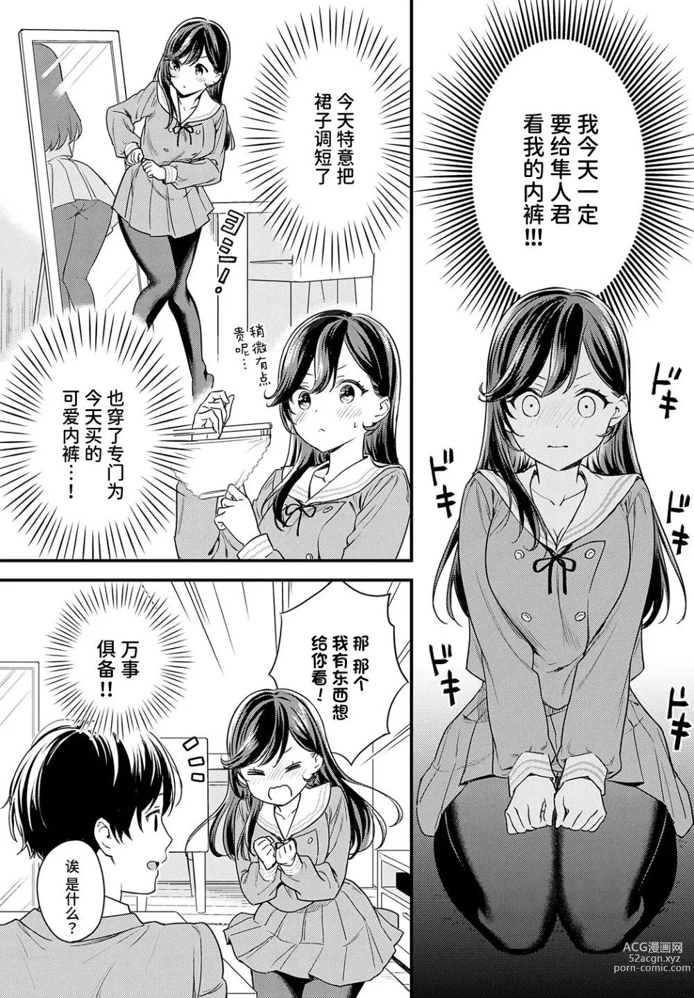 Page 5 of manga Anohi kimi ga ittakara