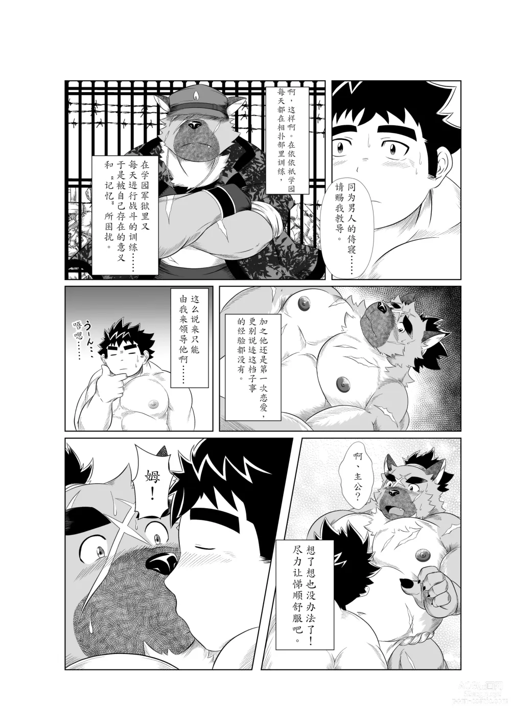 Page 14 of doujinshi 以我此穴，侍您彻夜